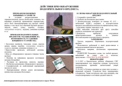 ДЕЙСТВИЯ ПРИ ОБНАРУЖЕНИИ СВУ page 0001